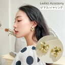 送料無料 ピアス イヤリング レディース アクセサリー フラワー 花 大きめ 大ぶり ゴールドカラー かわいい おしゃれ きれいめ キュート 女性 大人女子 プ...