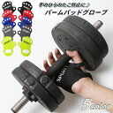 送料無料 パームパッドグローブ 2枚セット エクササイズグリップ パッドパーム パッドグローブ 保護 パッド たこ防止 まめ防止 スポーツ アウトドア トレーニング ヨガ 重量挙げ 鉄棒 サイクリング ダンベル ジム 筋トレ