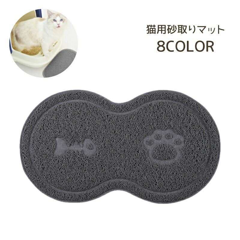 かわいいひょうたん型デザイン♪ 猫のトイレ用砂取りマットです。 かわいい足跡デザインの砂取りマットも販売中！ 【zak-73526-1】で検索してください。 【サイズについて】 画像をご参照ください。 【カラーについて】 生産ロットにより柄の出方や色の濃淡が異なる場合がございます。 お使いのモニターや撮影時の光の加減などにより 画像と実際の商品のカラーが異なる場合もございます。 予告なしにカラーやデザインなどの変更がある場合もございます。 【素材について】 PVC