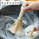 送料無料 キッチンブラシ 洗い物 柄つき 木製 食器洗い キッチン用品 台所 ブラシ 鍋 フライパン 掃除 おしゃれ