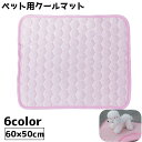 送料無料 ペット用クールマット アイスマット ひんやりマット 冷却マット ペット マット 犬 猫 ドッグ キャット ペット用品 ペット雑貨 通気性
