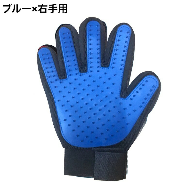 送料無料 ペット用ブラシ グルーミンググローブ グルーミングブラシ 片手用 単品 犬 猫 手袋型ブラシ グルーミング手袋 ブラッシンググローブ ペット用品 抜け毛取り お手入れ 毛玉除去 抜け毛対策 右手用 左手用 ケア用品 いぬ イヌ ねこ ネコ ドッグ キャット 2