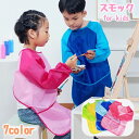 送料無料 スモック ロング丈 お食事エプロン 子供用 キッズ 男の子 女の子 長袖 防水 ポケット付き お絵描き 工作 粘土 絵の具 外遊び 習字 砂場遊び 8...
