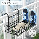 送料無料 ベランダハンガー 物干し 洗濯用品 四角 フラット ホワイト ブラック シンプル フック 平置き シューズ