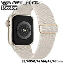送料無料 腕時計用ベルト アップルウォッチバンド apple watch用ベルト アップルウォッチ用 男女兼用 レディース メンズ 着せ替え 交換ベルト 付け替...