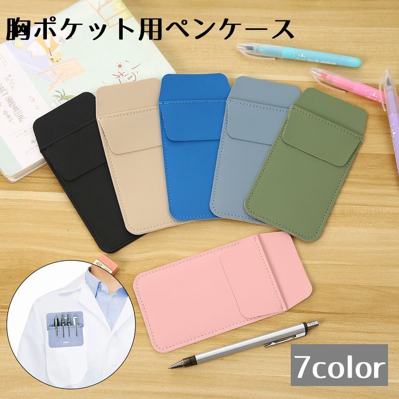 送料無料 ペンケース 胸ポケット ワイシャツ 汚れ防止 インク漏れ防止 フェイクレザー PU ポケットプロテクター おしゃれ