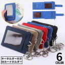 送料無料 IDカードホルダー IDカードケース パスケース レザー調 縦型 定期入れ 社員証 ビジネス キーホルダー付き 小銭入れ 大容量