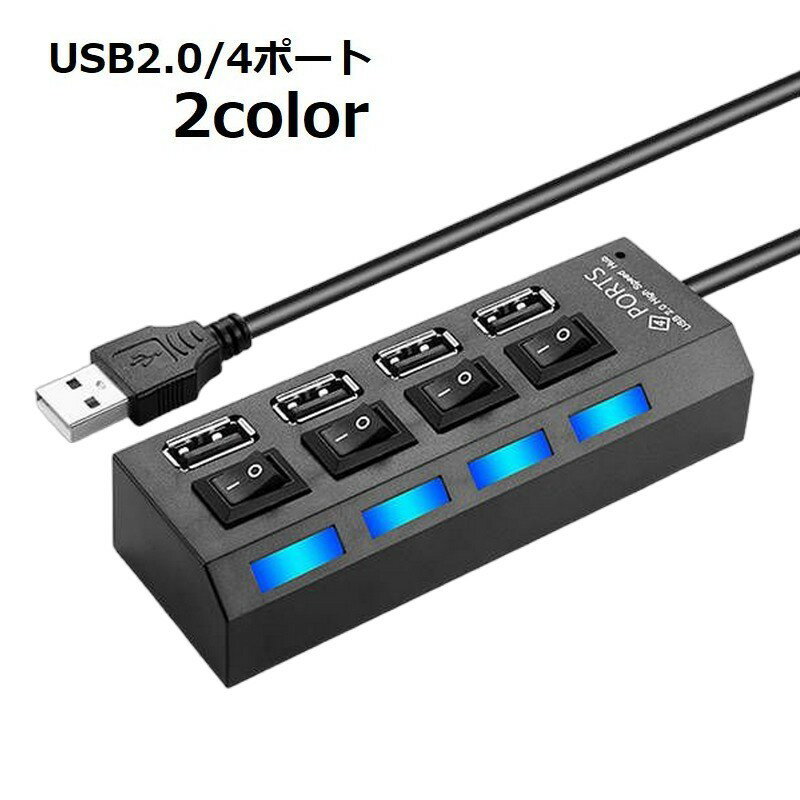 送料無料 USBハブ USB2.0 HUB 50cmケーブ