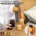 送料無料 ベッド用ストッパーパッド 固定器 2個セット ガタつき防止 異音対策 きしみ ギシギシ音 家具固定器 幅調整 ぴったり設置 ベッド用メンテナンス用品 ...