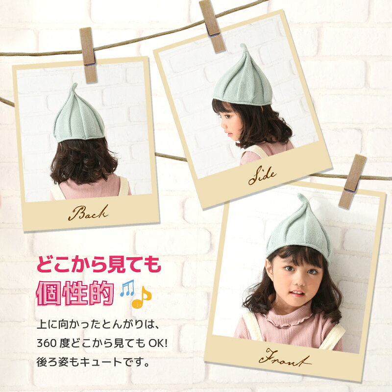 ＼ 同色2枚セット ／ 送料無料 とんがり ニット帽 全10色 とんがりニット キッズ ...