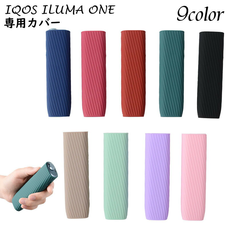 送料無料 IQOSカバー IQOSケース アイコス イルマワン iCOS ILUMA ONE 専用カバー シリコン 斜め 斜線 傷防止 保護 無地 単色 おしゃ...