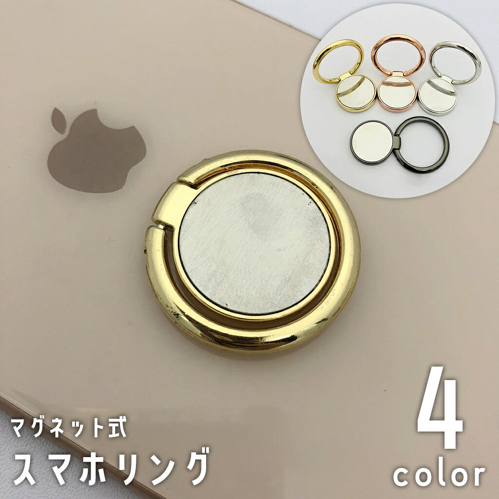 送料無料 スマホリング ホールドリング リングホルダー マグネット式 磁石式 360度 回転 落下防止 便利 スマホアクセサリー スマートフォン スマホ 携帯...