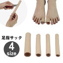送料無料 足指サック まめゆびサック サポーター カバー プロテクター 保護 カット可能 つま先 手 靴擦れ 衝撃吸収 負担軽減 予防 クッション レディース ...