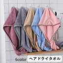 送料無料 ヘアドライタオル タオルキャップ ボタン付き レディース 女性 大人 コーラルフリース 吸水 かぶる 乾かす まとめる 無地 お風呂上がり 時短 シン...