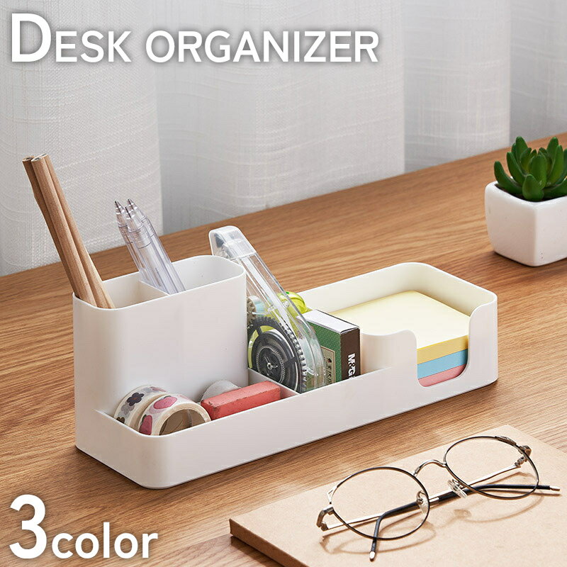 送料無料 デスクオーガナイザー ペン立て ペンスタンド 文房具入れ 小物入れ 化粧道具 卓上収納 机上 デスク 整理 整頓 単色 シンプル