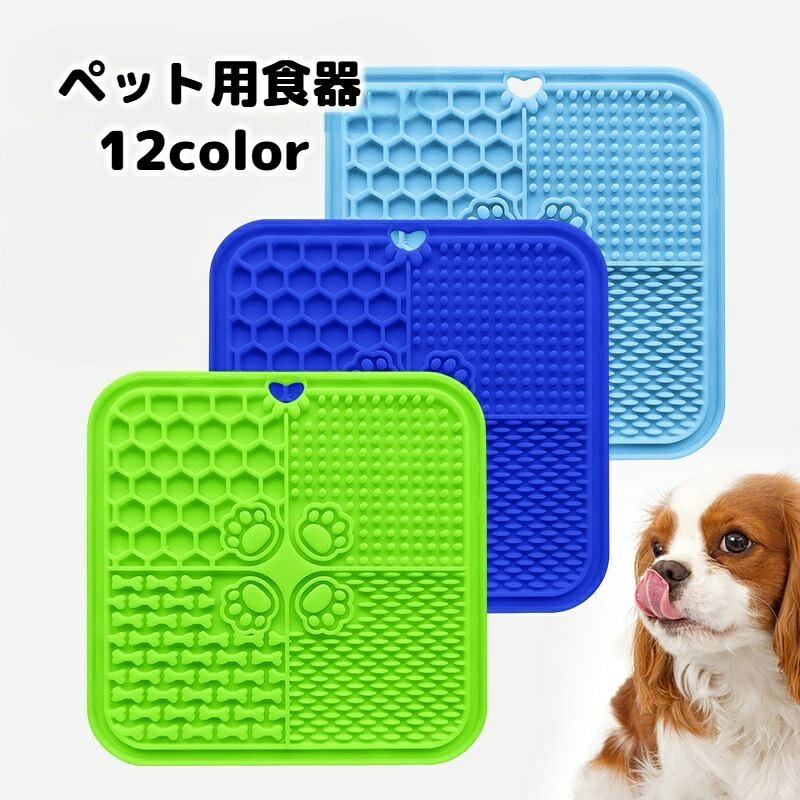 シリコン製のペット用食器です。 早食い・丸のみしてしまうワンちゃん・ねこちゃんにオススメの、早食い防止デザインです◎ 1皿に4つのデザインで、ドライフードやウェットフードを分けて入れることができます♪ ※別のデザインも販売中です。【pet-84508-1】で検索してください。 【サイズについて】 画像をご参照ください。 【カラーについて】 生産ロットにより柄の出方や色の濃淡が異なる場合がございます。 お使いのモニターや撮影時の光の加減などにより 画像と実際の商品のカラーが異なる場合もございます。 予告なしにカラーやデザインなどの変更がある場合もございます。 【素材について】 シリコン