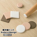 送料無料 椅子脚パッド 椅子脚キャップ 4個セット 床保護マット 粘着式 丸型 角型 5cm 6cm 傷防止 騒音対策 防音 滑り止め シリコン イス テーブル...