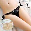 送料無料 Tバックショーツ レディース 勝負下着 セクシーランジェリー 紐パン ローライズ ヒップハンガー 花柄レース リボン シースルー