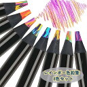 送料無料 色鉛筆 色えんぴつ レインボー カラフル 8色セット お絵描き イラスト 画材 スケッチ カラーペンシル マルチカラー 塗り絵 大人の塗り絵 図工 文...