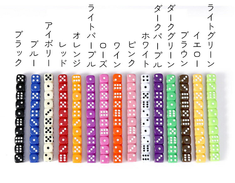 送料無料 サイコロ ダイス 10個セット おもちゃ ホワイト ブラック レッド グリーン シンプル カラバリ豊富 ボードゲーム - Image 3
