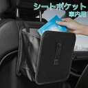 送料無料 シートポケット 車内収納 ポケット収納 収納袋 カー用品 カーシート用 車用品 小物入れ 吊り下げ 防水 簡単取り付け ヘッドレスト装着 ゴミ入れ ゴ...