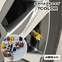 送料無料 エアバルブキャップ 4個セット タイヤ バルブキャップ 車用 自動車用 王冠 クラウン かっこいい かわいい おしゃれ エアーバルブ タイヤバルブ カ...