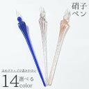 送料無料 ガラスペン 硝子ペン 単品 万年筆 文房具 筆記用具 付けペン ペン おしゃれ 手紙 レター 便箋 プレゼント ギフト