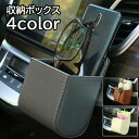 送料無料 収納ボックス 小物収納ケース 収納ポケット スマホホルダー スマホ入れ タバコ入れ サングラス入れ 車内 カーインテリア用品 エアコン吹き出し口取り付...