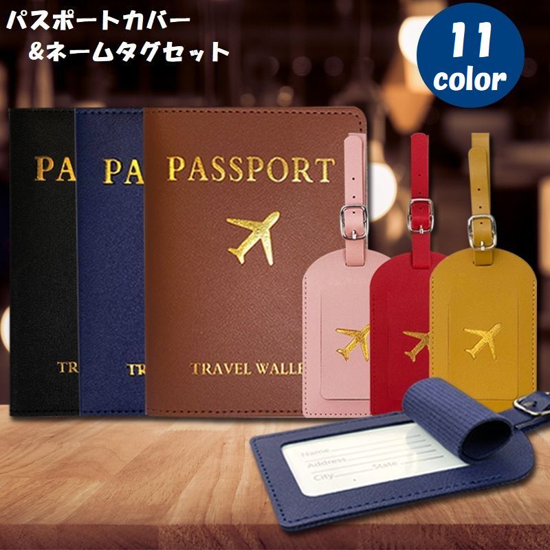 送料無料 パスポートカバー ネームタグ 2点セット パスポートケース パスポート入れ ラゲッジタグ 名札..