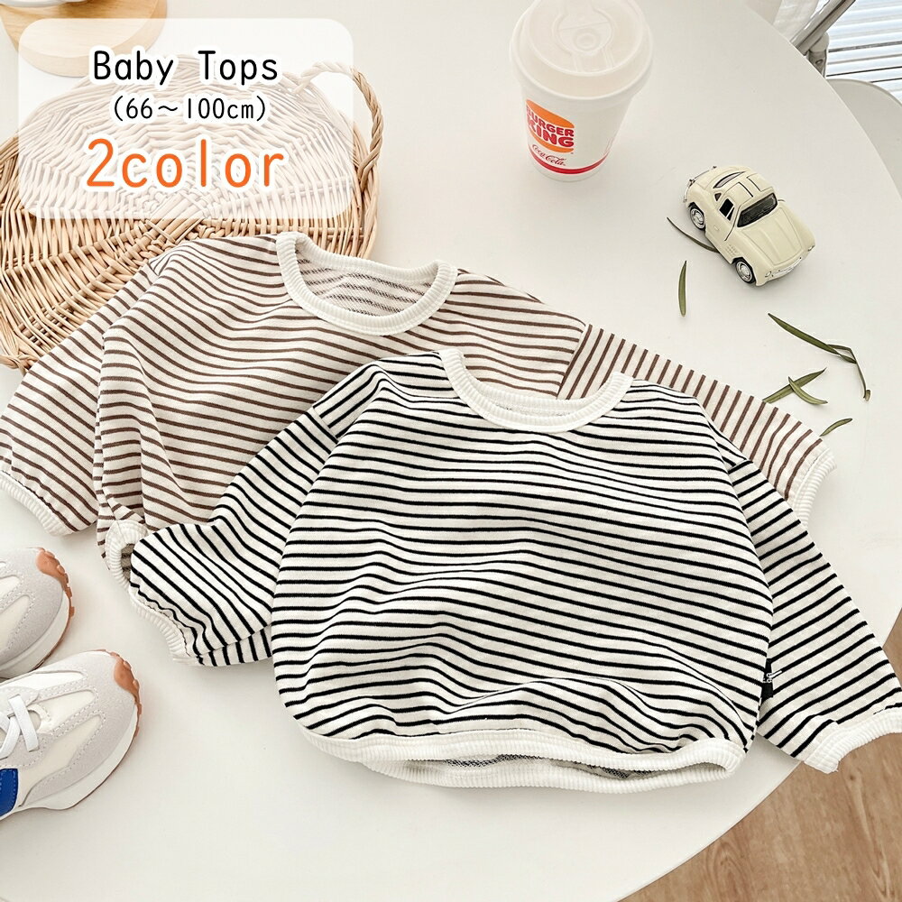 送料無料 カットソー ベビー 赤ちゃん キッズ 男の子 女の子 トップス 長袖 長そで 丸首 ラウンドネック クルーネック 袖リブ 裾リブ 総柄 ボーダー しましま ブラウン ブラック シンプル カジュアル かわいい キュート 出産祝い プレゼント ギフト