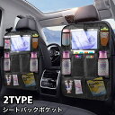 送料無料 シートバックポケット 車用収納ポケット ヘッドレスト装着 小物入れ カー用品 タブレット入れ 簡単取り付け 便利 おもちゃ入れ ドリンクホルダー おや...
