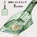 送料無料 猫用トイレスコップ 猫砂スコップ ペット用品 猫砂シャベル サンドスコップ トイレ掃除 砂取り 後片付け 後処理 引っ掛け 吊り下げ収納 省スペース ...