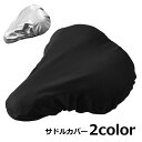送料無料 サドルカバー サイクルカバー 椅子カバー 防雨 雨よけ シートカバー クッション 自転車 マウンテンバイク ロードバイク 自転車グッズ サイクリング ...