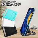 送料無料 スマホスタンド 2個セット スマホアクセサリー 便利グッズ 折りたたみ式 薄型 縦置き 横置き 携帯電話 持ち運び コンパクト 卓上 映画鑑賞 授業 ...