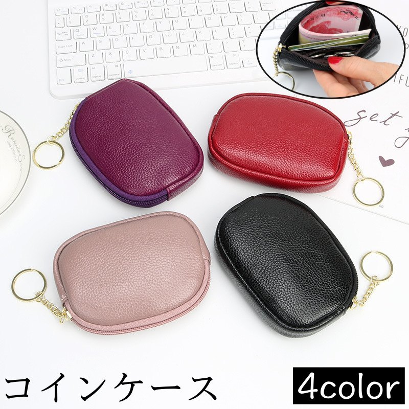 シンプルで使いやすいコインケースです。 小銭はもちろん、コスメやアクセサリーポーチとしても◎ 【サイズについて】 画像をご参照ください。 【カラーについて】 生産ロットにより柄の出方や色の濃淡が異なる場合がございます。 お使いのモニターや撮影時の光の加減などにより 画像と実際の商品のカラーが異なる場合もございます。 予告なしにカラーやデザインなどの変更がある場合もございます。 【素材について】 PU
