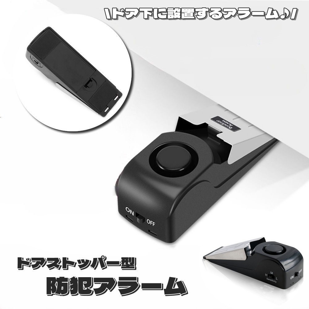 ドアストッパー型の防犯アラームです。 ドア下に設置するアラームで侵入防止・盗難防止に役立つアイテム♪ オフィスから一人暮らし用アパートなど様々なところで活躍してくれます◎ 【サイズについて】 画像をご参照ください。 【カラーについて】 生産ロットにより柄の出方や色の濃淡が異なる場合がございます。 お使いのモニターや撮影時の光の加減などにより 画像と実際の商品のカラーが異なる場合もございます。 予告なしにカラーやデザインなどの変更がある場合もございます。 【素材について】 ABS 【補足説明】 ※電池は付属しておりません。