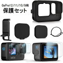 送料無料 GoPro用シリコンケース レンズカバー ハンドストラップ 保護セット ゴープロ 12 11 10 9 落下防止 傷防止 全面保護