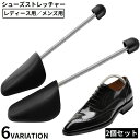送料無料 シューズストレッチャー シューキーパー 2個セット サイズ調整 靴伸ばし 女性/男性用 靴擦れ シューズフィッター シューツリー