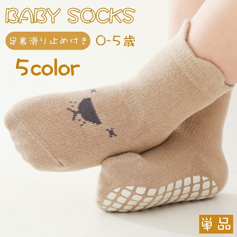 楽天Plus Nao送料無料 靴下 ショートソックス 滑り止め付き 単品 子供用 ベビー キッズ 女の子 男の子 くつ下 動物 アニマル かわいい キュート オールシーズン おしゃれ お出かけ 普段使い 男女兼用