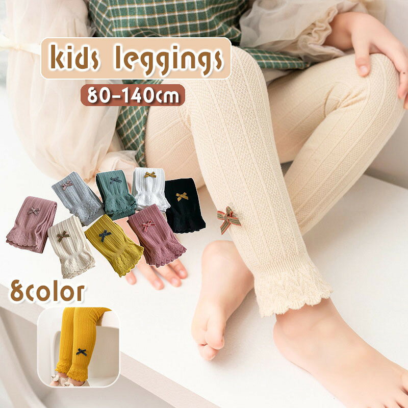 送料無料 レギンス 子供用 キッズ ベビー ジュニア 女の子 フリル リボン レギパン 9分丈 ロング ボトムス おしゃれ …