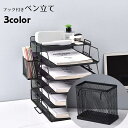 送料無料 ペン立て ペンスタンド デスクオーガナイザー 引っ掛け 吊り下げ 小物収納 文房具入れ 多用途 ペンホルダー 収納雑貨 生理用品 フック付き メッシュ...