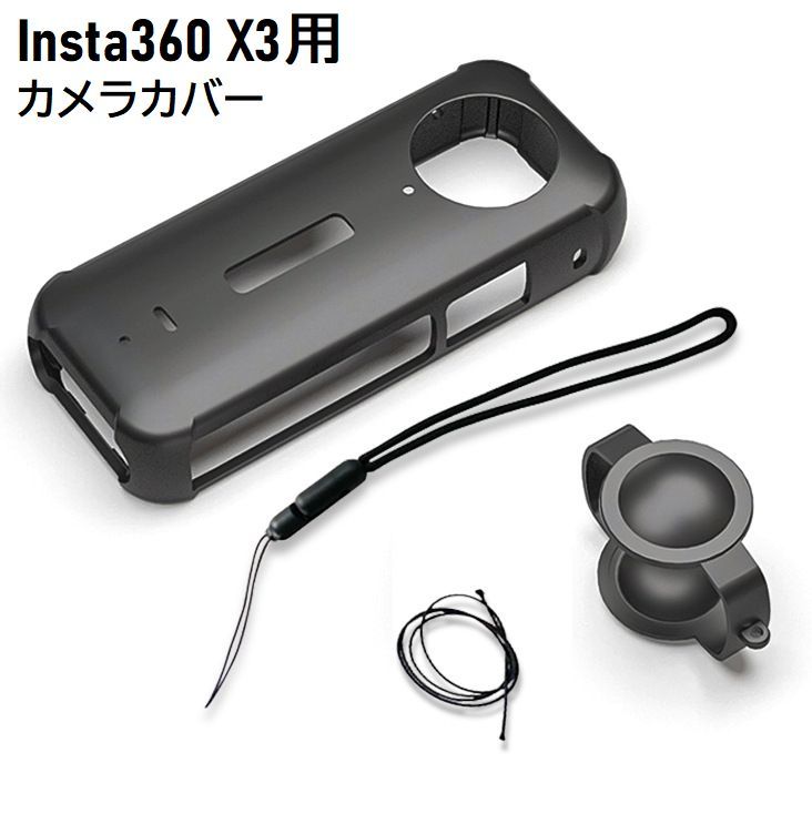 送料無料 Insta360 X3 カメラカバー 保護カバー レンズカバー付き ストラップ付き シリコン 全面保護 ..