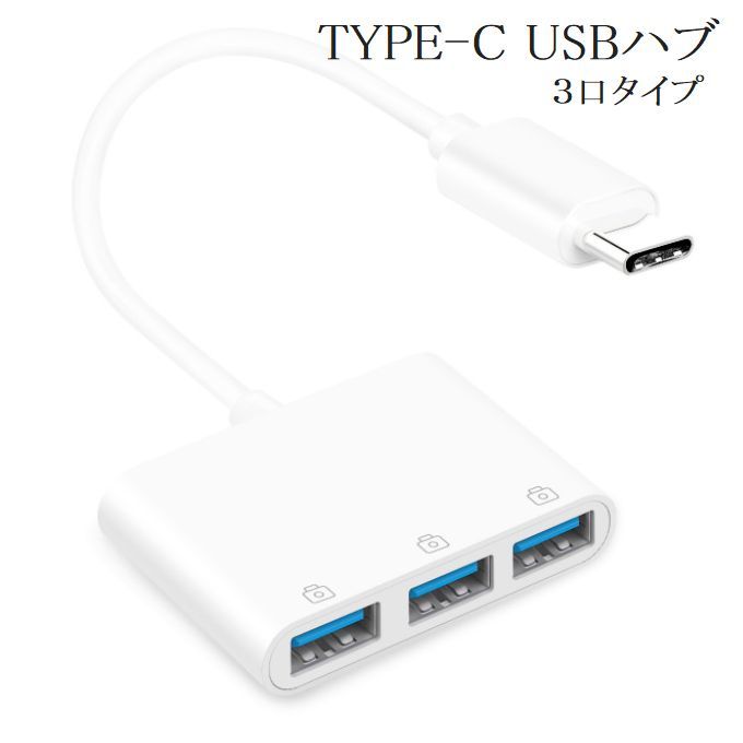 送料無料 TYPE-C USBハブ バスパワー PC