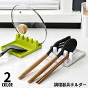 送料無料 調理器具ホルダー 蓋ホルダー お玉置き お皿立て スタンド 鍋蓋 鍋ふた 収納ラック 台所 キッチン用品 多機能 母の日 ギフト