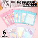 送料無料 チャック付きポリ袋 10枚