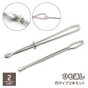 送料無料 ひも通し ゴム通し 2本セット 挟み式 玉付き 金属製 シンプル 定番 ベーシック ハンドメイド 手芸 裁縫道具 ソーイング DIY 腰紐 ウエスト ...