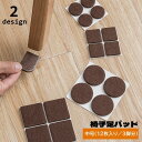 送料無料 椅子足パッド 家具保護パッド 12枚入り 3脚分 4cm 貼り付け 滑り止め 防滑 ズレにくい 四角形 丸型 スクエア型 ラウンド型 椅子脚パッド 床...