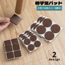 送料無料 椅子足パッド 家具保護パッド 16枚入り 4脚分 2.7cm 貼り付け 滑り止め 防滑 ズレにくい 四角形 丸型 スクエア型 ラウンド型 椅子脚パッド...