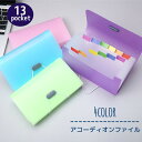 送料無料 アコーディオンファイル ドキュメントファイル ファイルケース A6 じゃぱら式 13ポケット ファイリング オーガナイザー 書類 整理 分類 まとめ 保管 ポケットファイル 事務用品 オフィス 仕事場 学校 プリント 学生