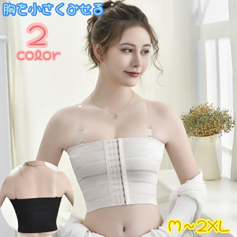 送料無料 ナベシャツ ハーフトップ 補正下着 胸つぶし バスト押さえ バストダウン レディース インナー 3段ホック ストラップ付 ブラジャー 男装 コスプレ ...